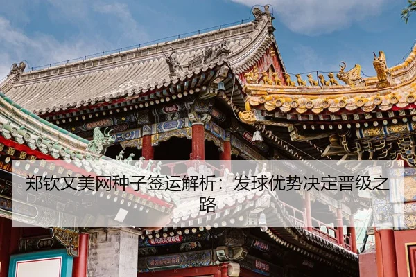 zheng-qin-wen-mei-wang-zhong-zi-qian-yun-jie-xi-fa-qiu-you-shi-jue-ding-jin-ji-zhi-lu-3-995.jpg
